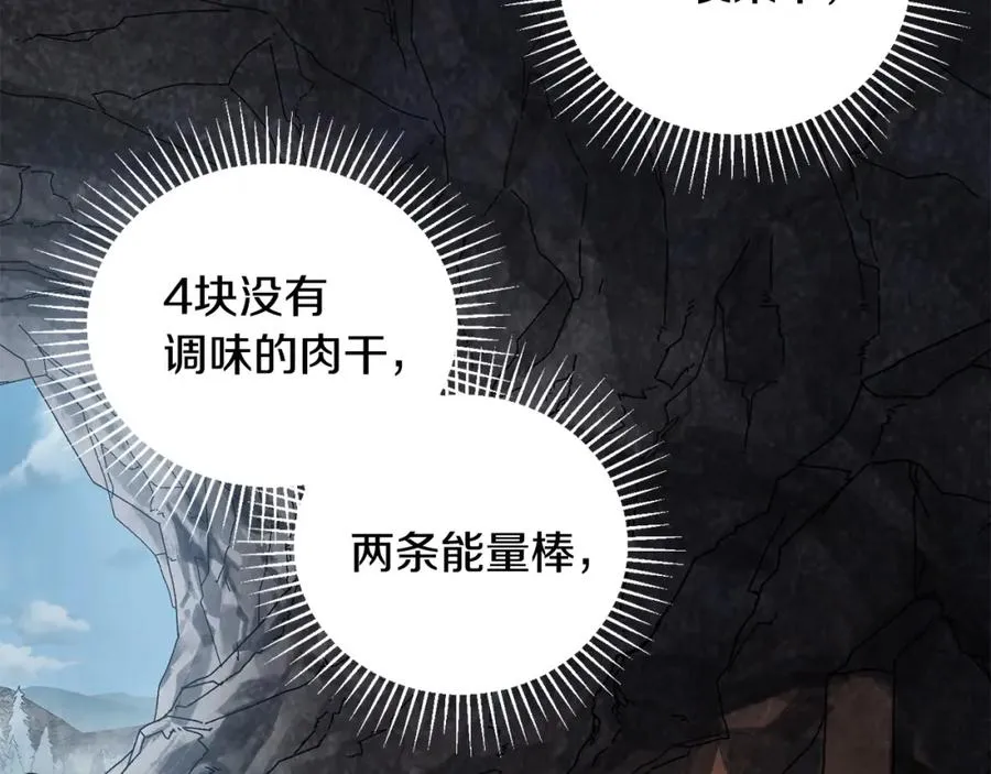 第15话 意外收获 第79页