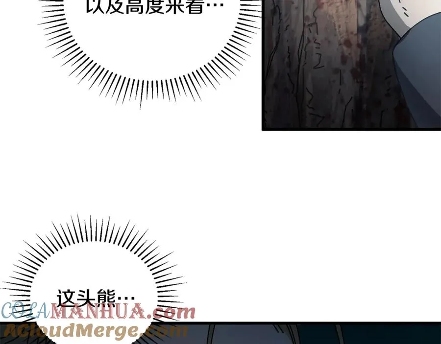 第15话 意外收获 第169页