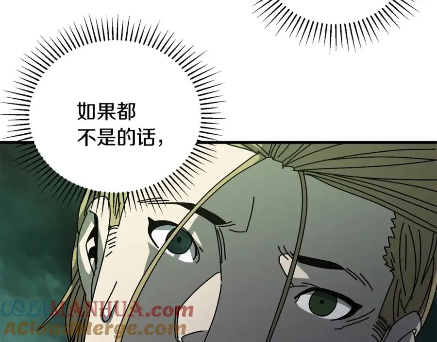 第16话 生存学概论 第41页