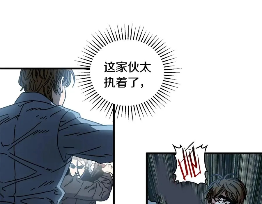 第16话 生存学概论 第80页