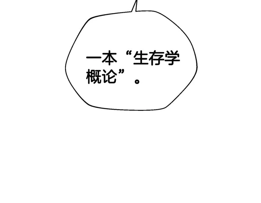 第16话 生存学概论 第164页