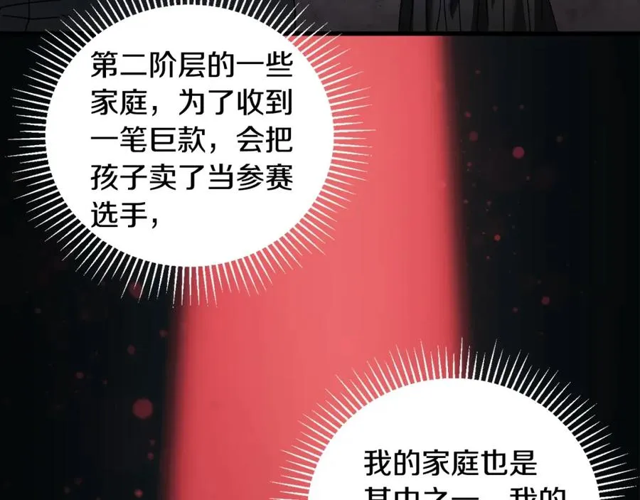 第19话 没有结束的游戏 第8页