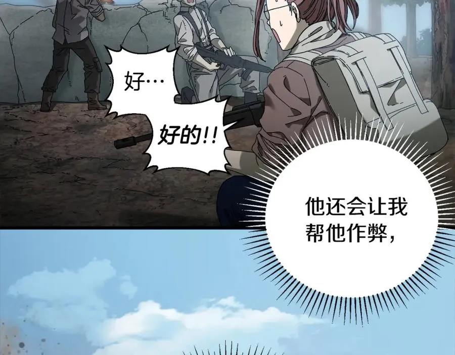 第19话 没有结束的游戏 第19页