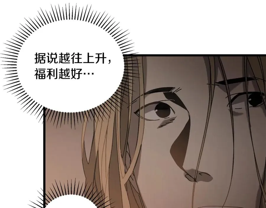 第20话 分析师 第66页