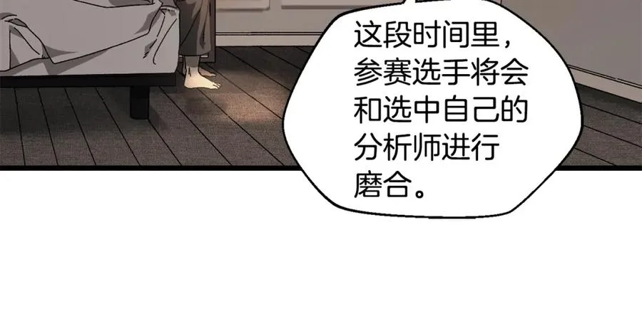 第20话 分析师 第76页
