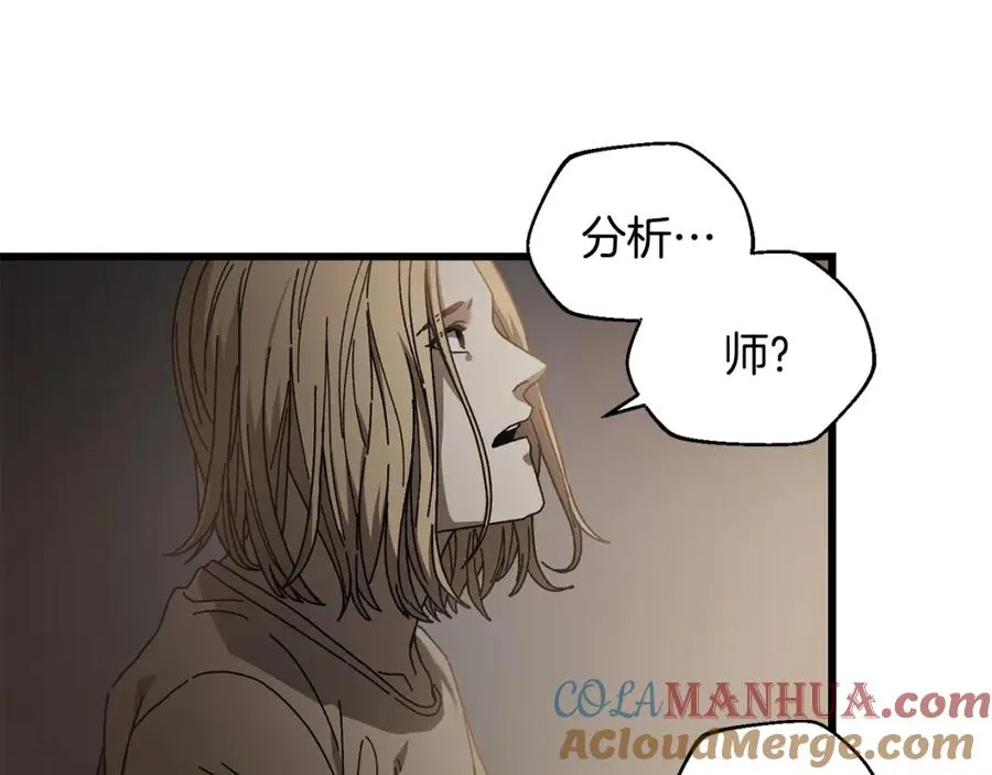 第20话 分析师 第77页