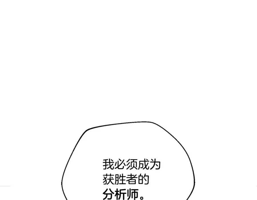 第21话 模拟房 第3页