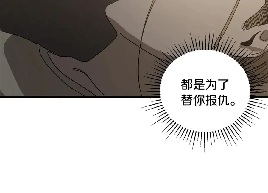 第22话 不要忘记仇恨 第143页