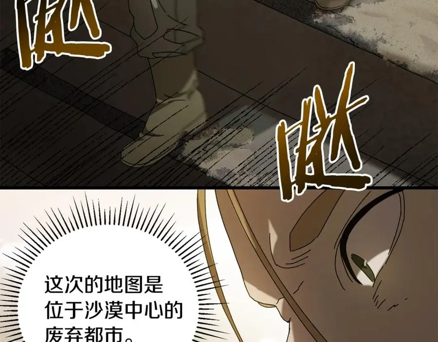 第23话 仇人相见 第78页
