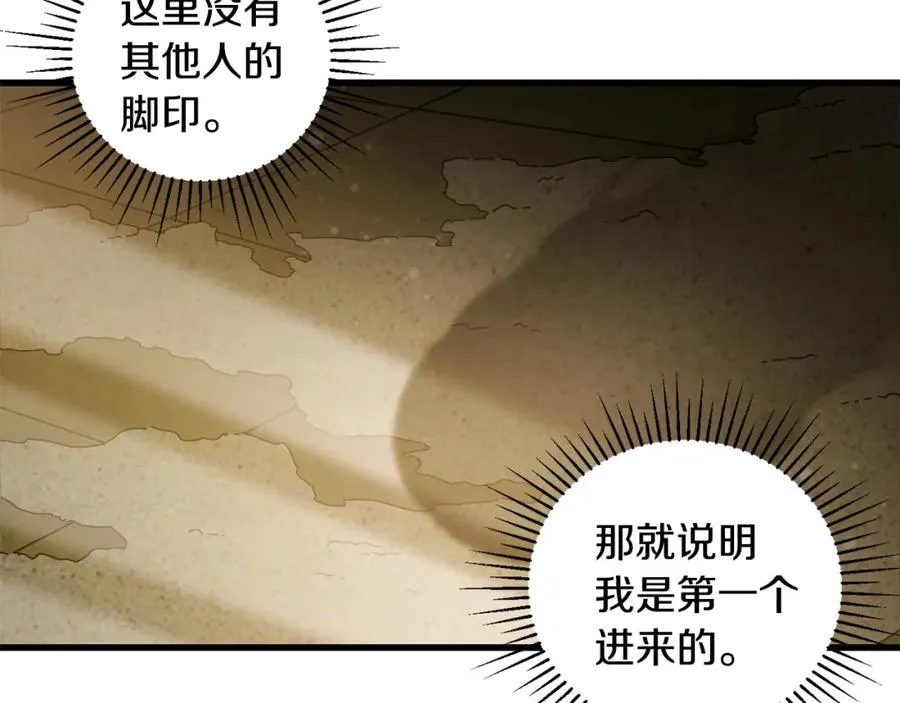 第24话 狙击手 第54页