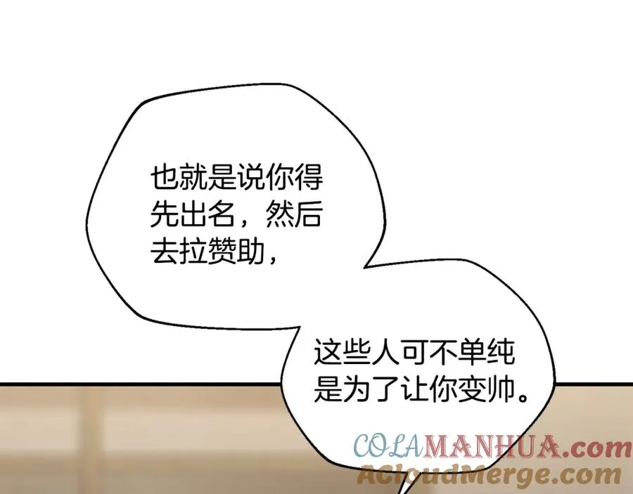 第31话 故人重逢 第121页
