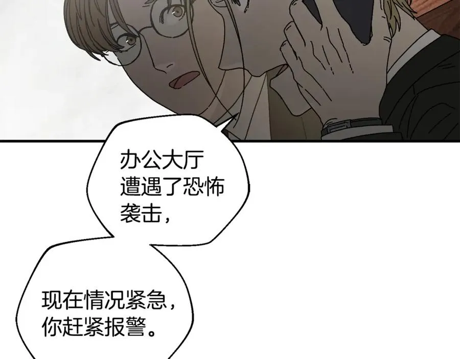 第32话 恐怖袭击 第83页