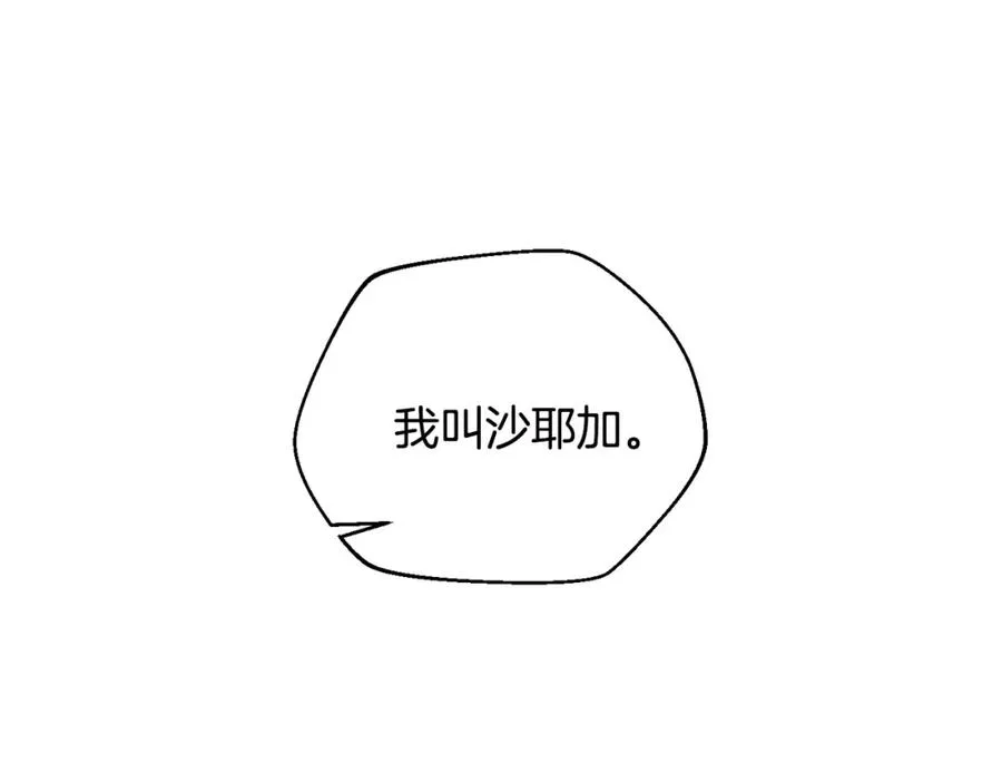 第36话 挑选队友 第4页