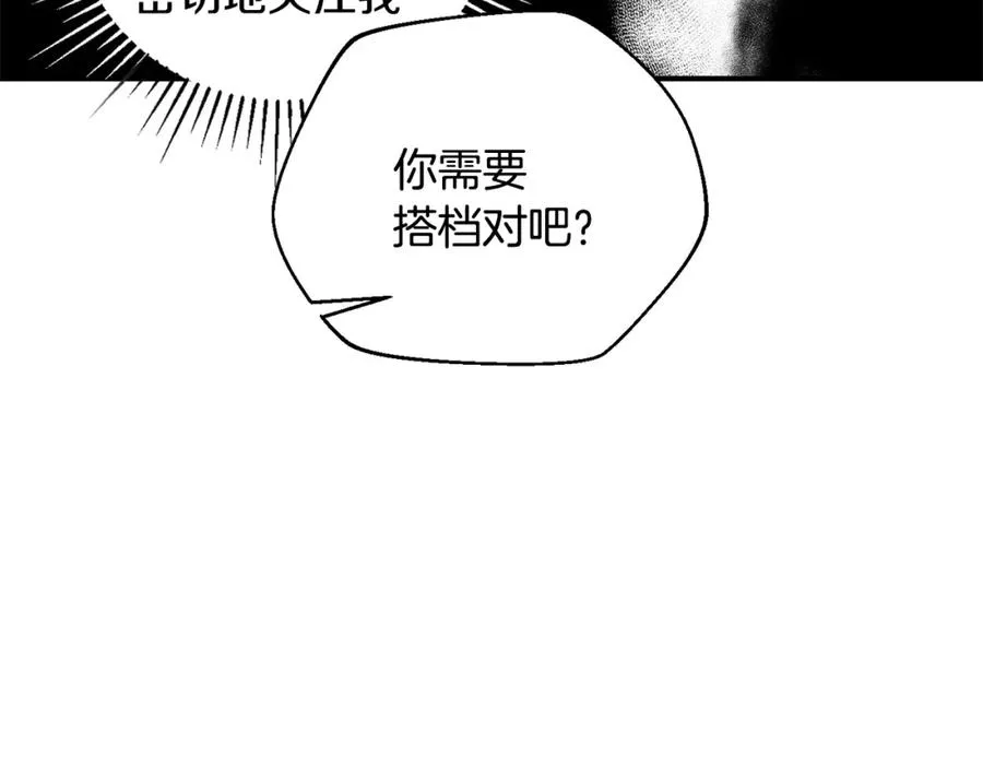 第36话 挑选队友 第16页