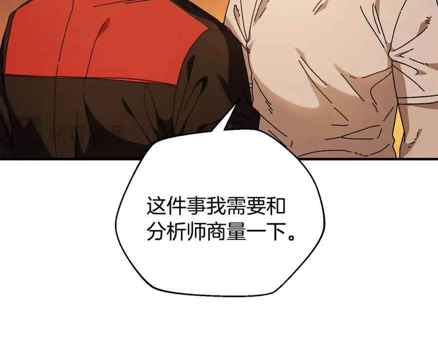 第36话 挑选队友 第18页
