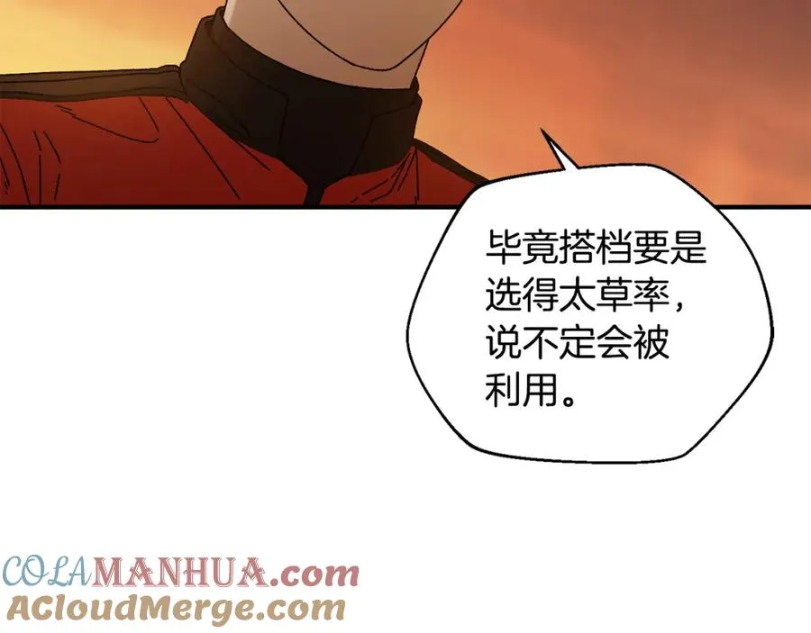 第36话 挑选队友 第21页