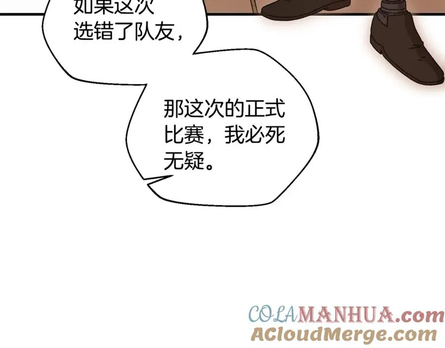 第36话 挑选队友 第41页