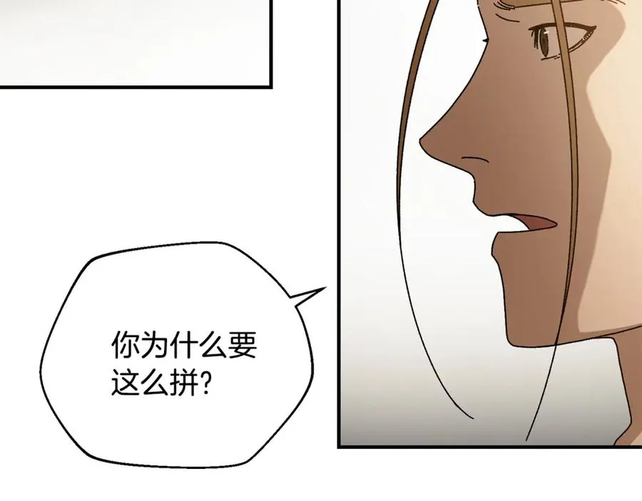 第36话 挑选队友 第43页
