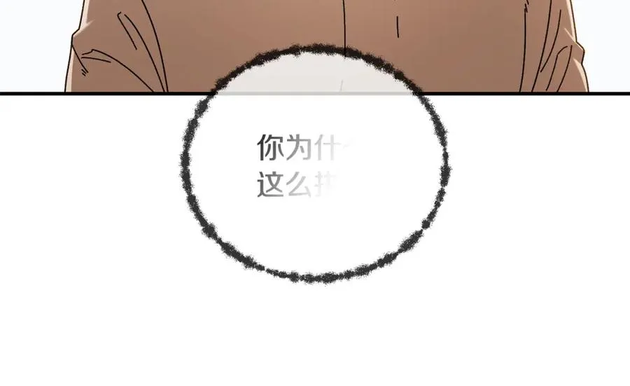 第36话 挑选队友 第51页