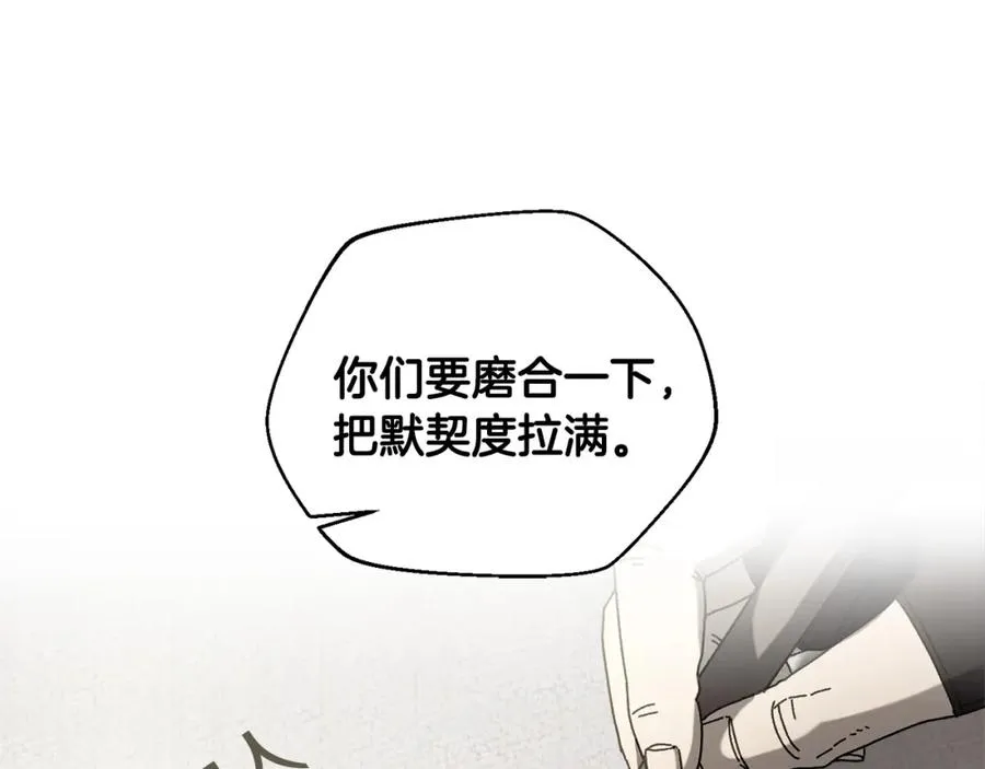 第36话 挑选队友 第84页