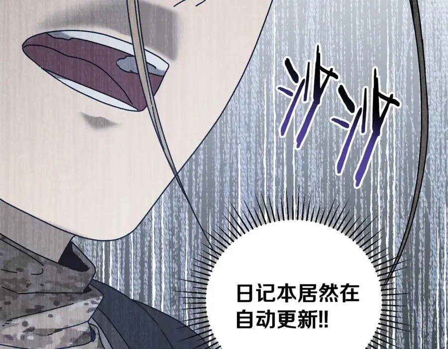 第38话 诡异的日记本 第7页