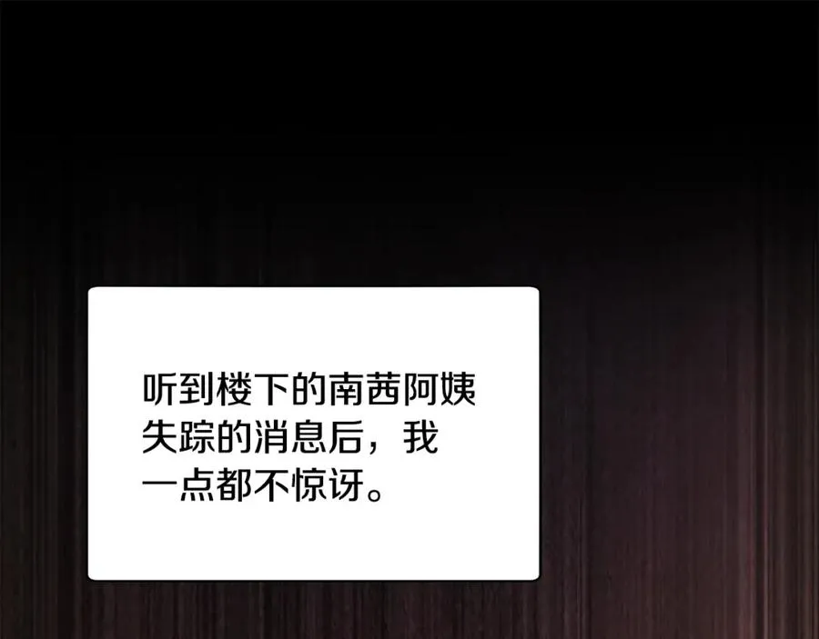 第38话 诡异的日记本 第94页