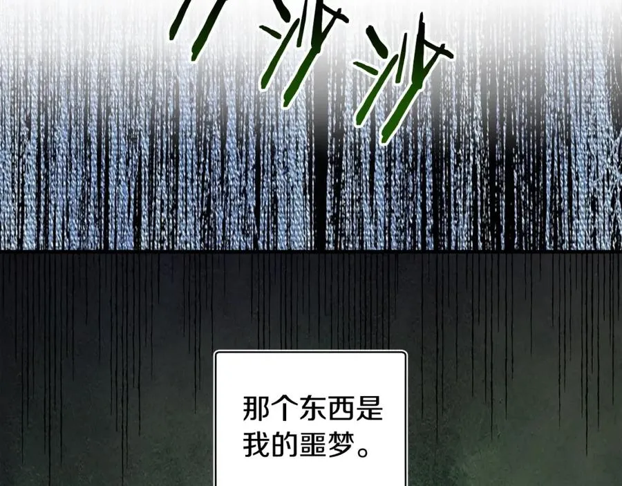 第39话 逃离噩梦 第38页
