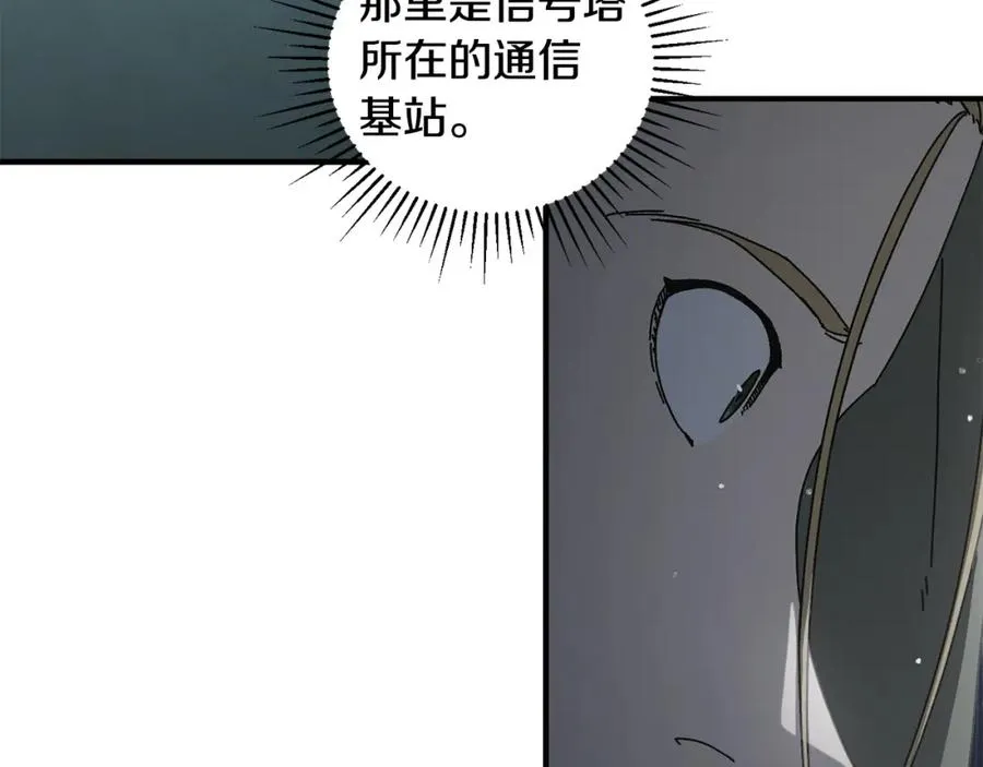 第40话 通信恢复 第20页