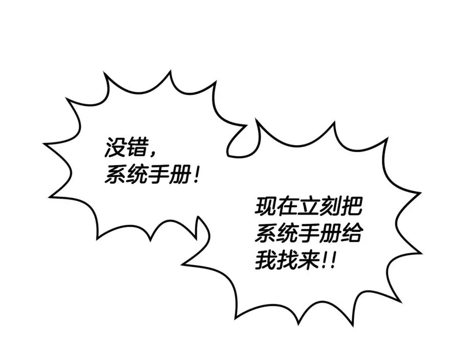 第43话 系统故障 第123页