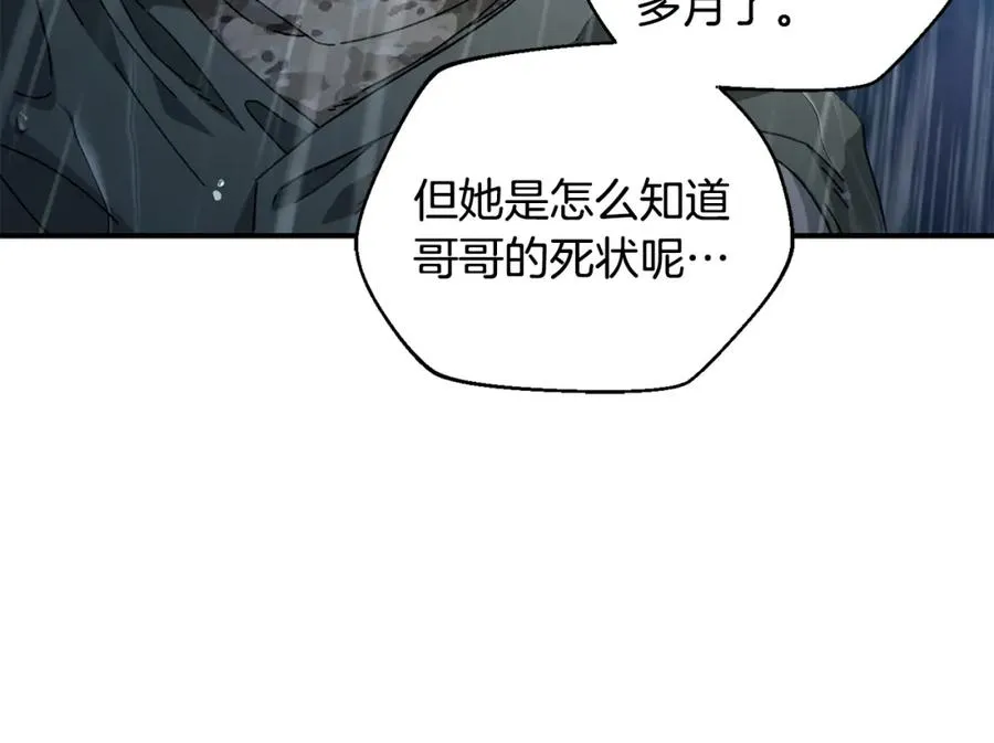 第44话 被骗了 第83页