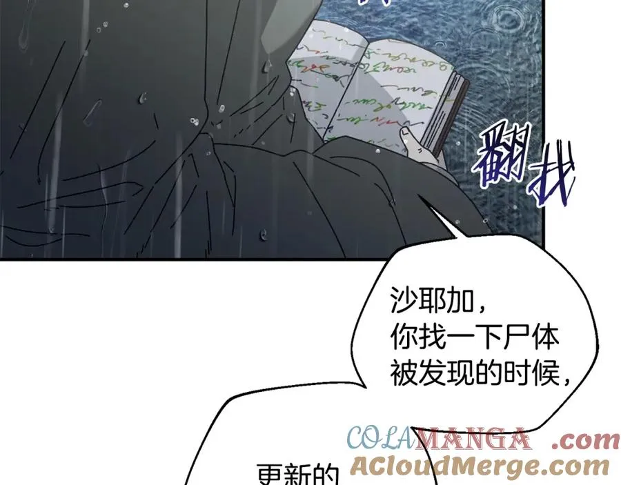 第44话 被骗了 第85页