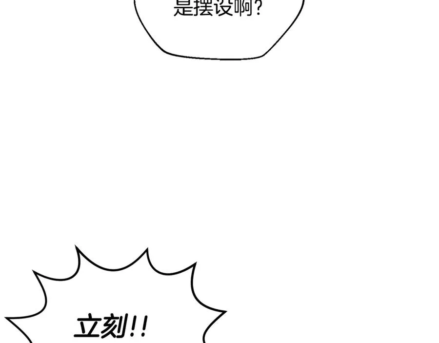 第50话 洗清嫌疑 第44页