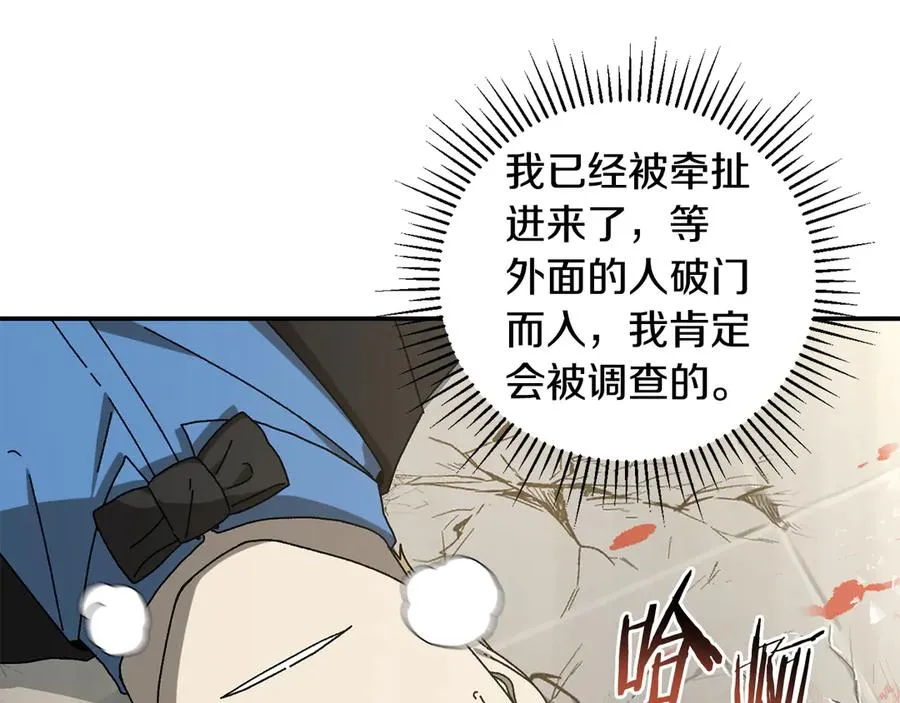 第50话 洗清嫌疑 第60页