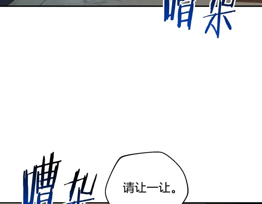 第50话 洗清嫌疑 第67页