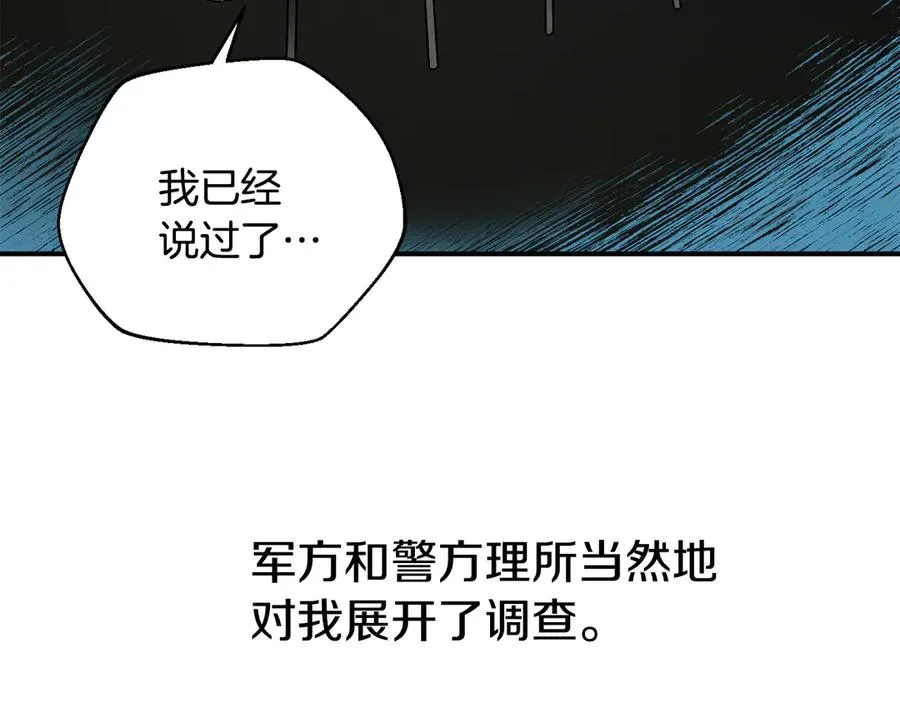 第50话 洗清嫌疑 第95页