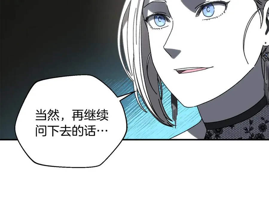 第50话 洗清嫌疑 第99页