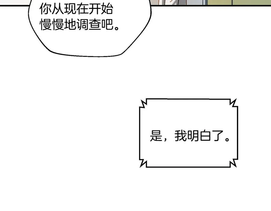 第51话 下一个目标 第23页