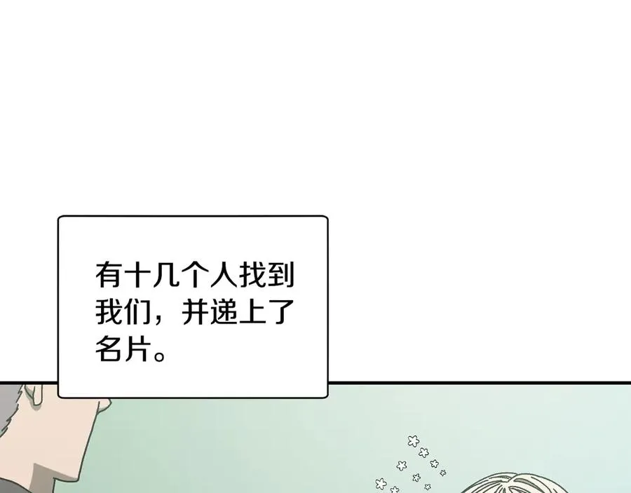 第51话 下一个目标 第47页