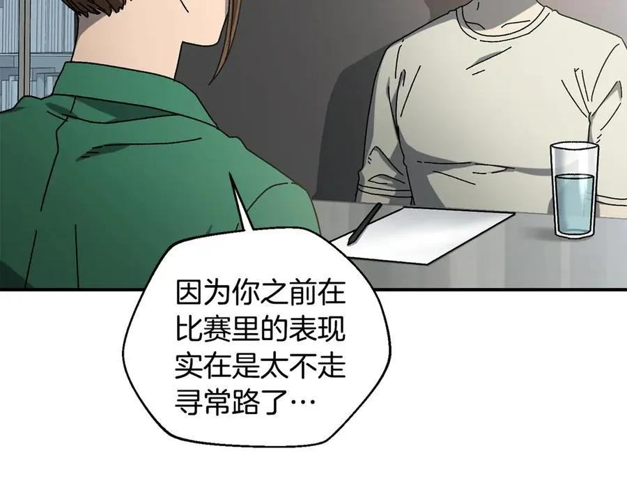 第52话 四人小组赛 第62页