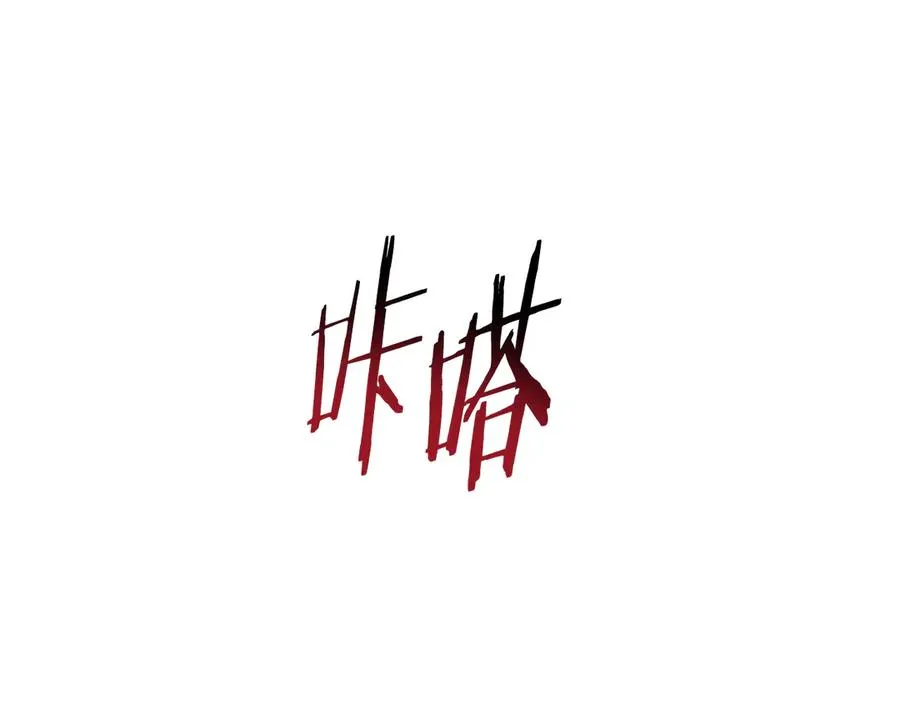 第57话 送上门来的装备 第20页