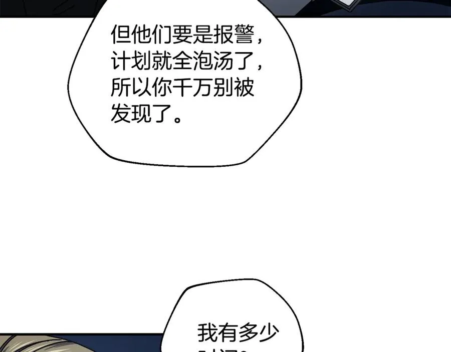 第62话 潜入行动 第91页