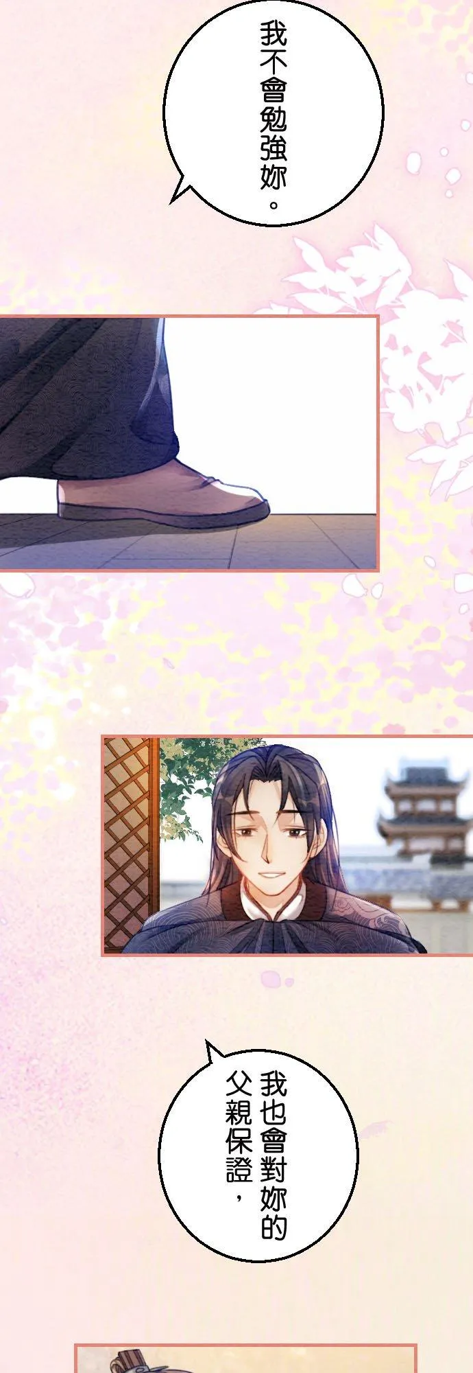 第 1 话 第8页