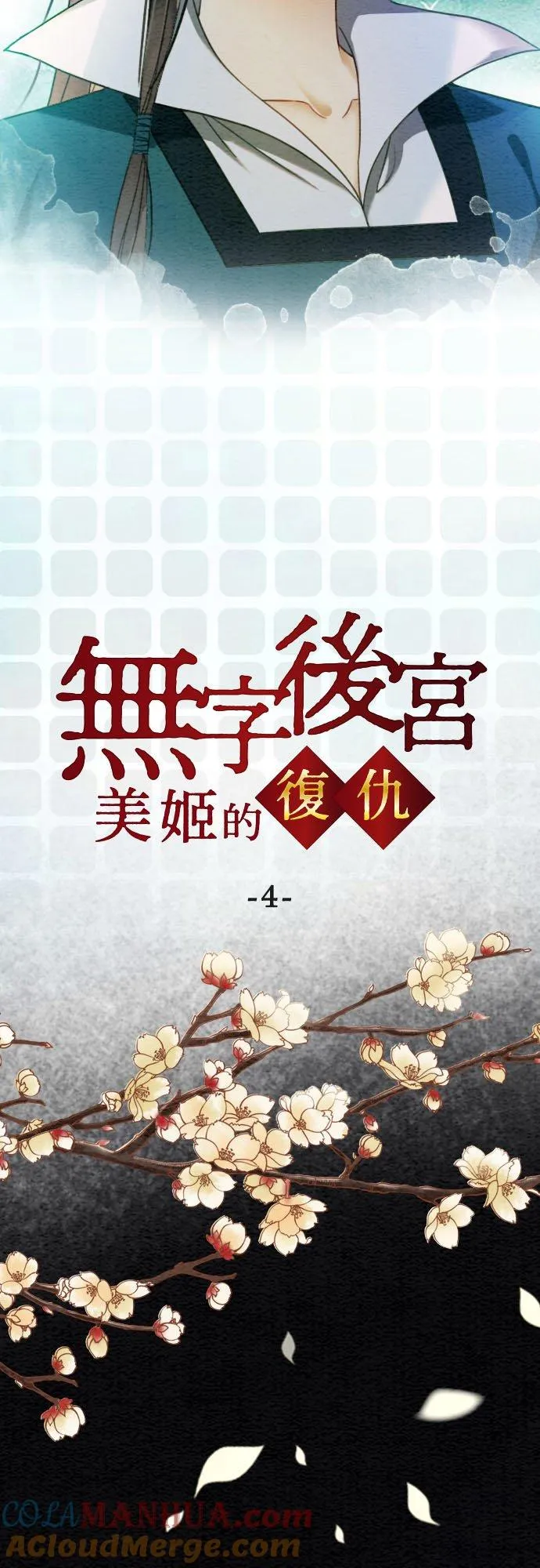 第 4 话 第3页