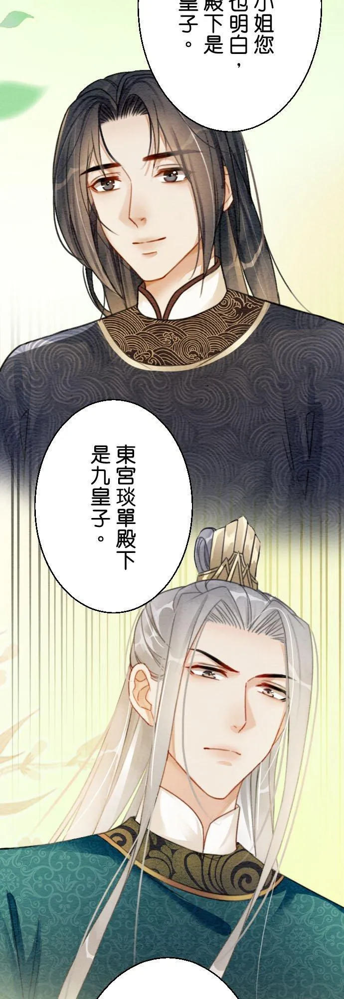 第 6 话 第2页