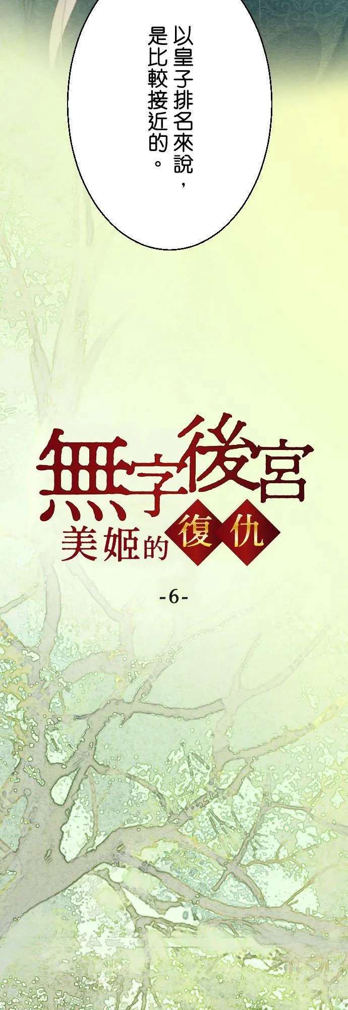 第 6 话 第3页