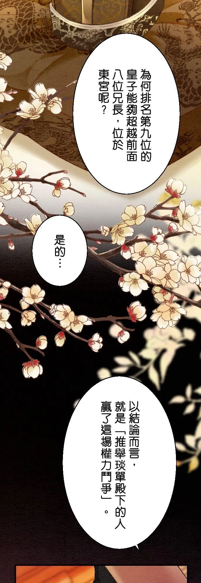 第 6 话 第8页