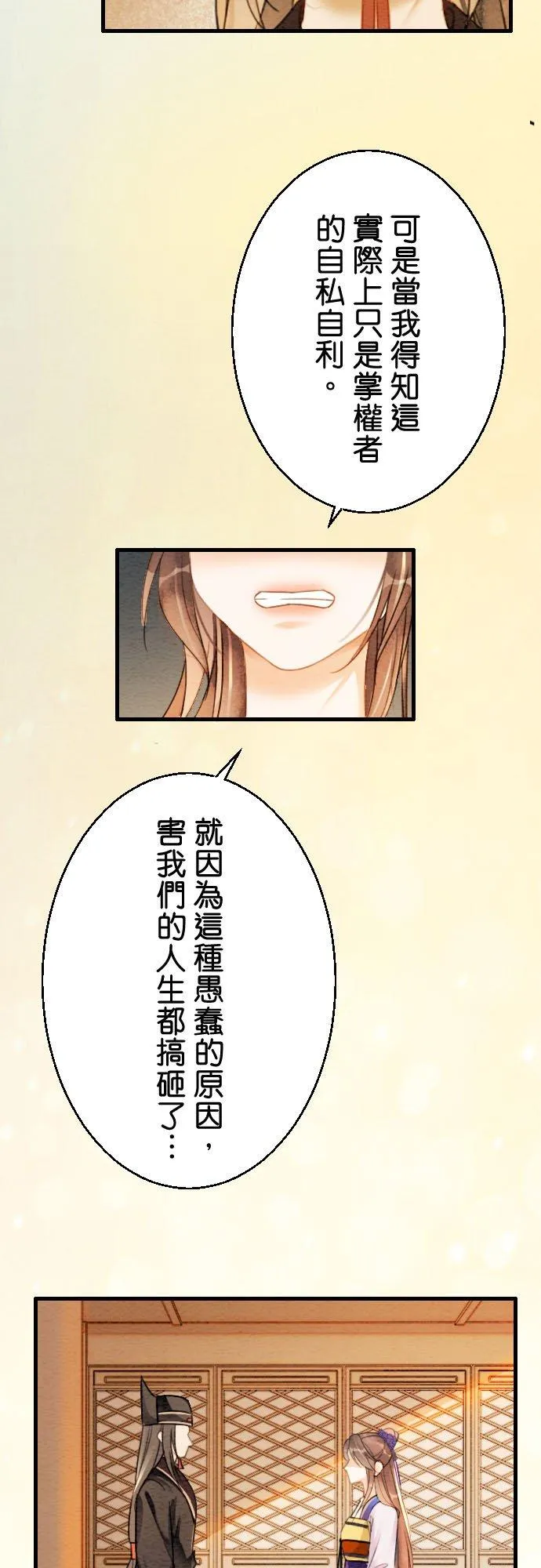 第 6 话 第38页