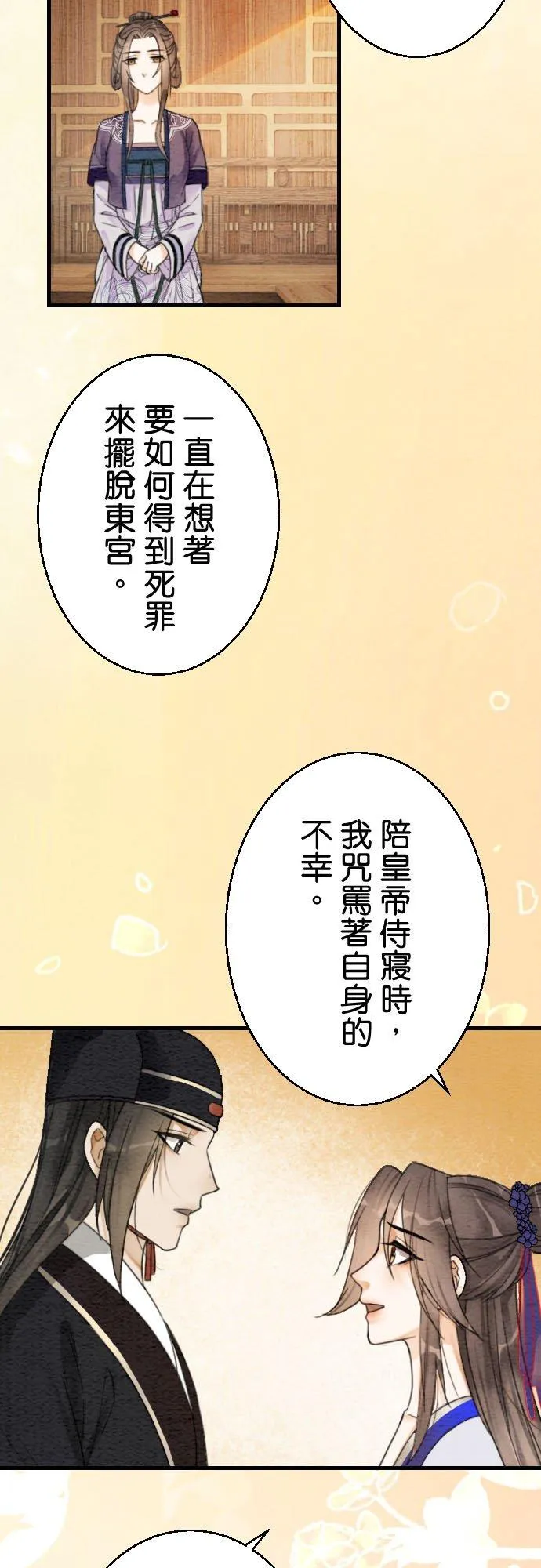 第 7 话 第8页