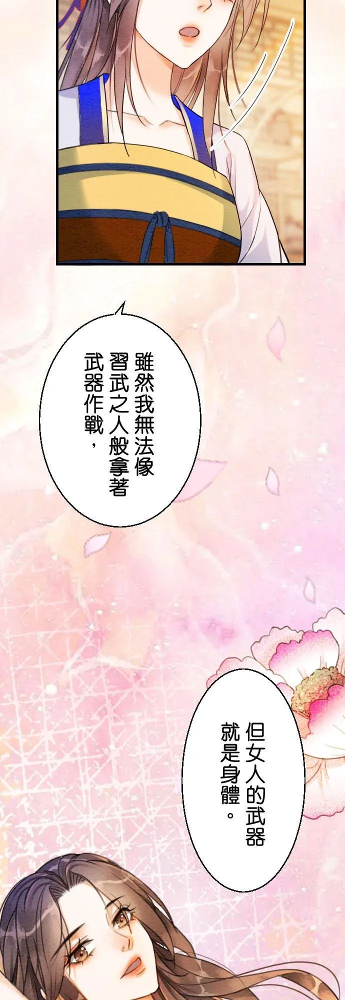 第 7 话 第18页