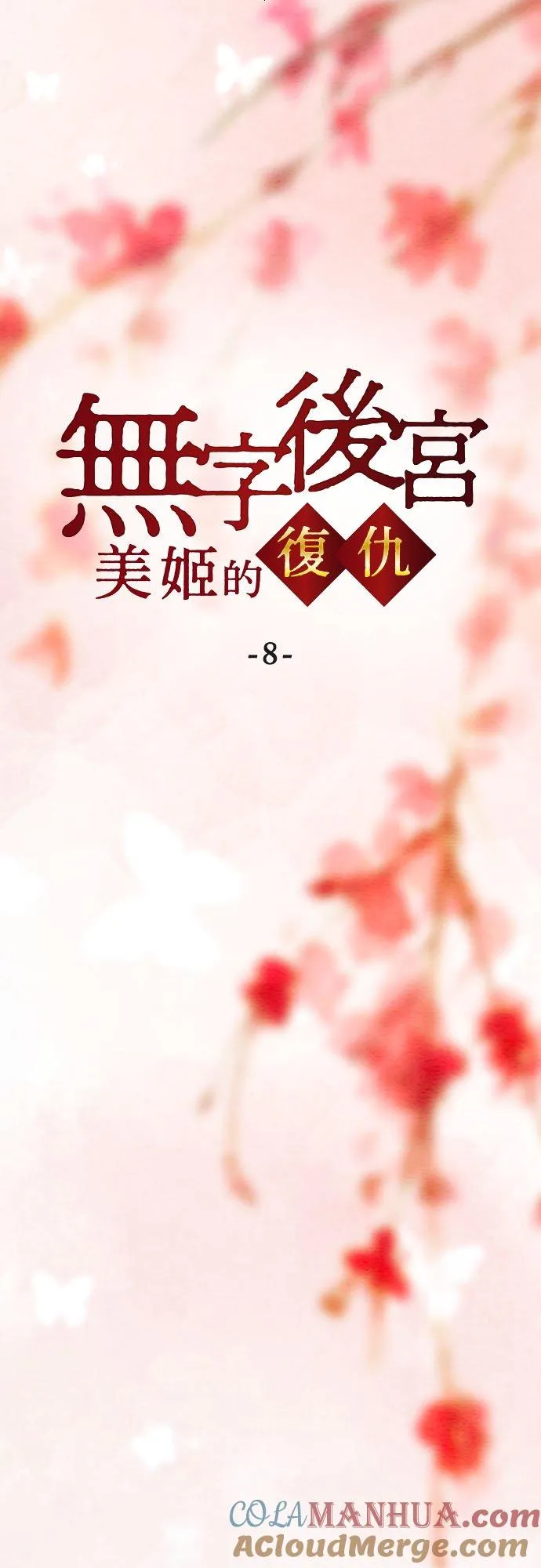 第 8 话 第3页